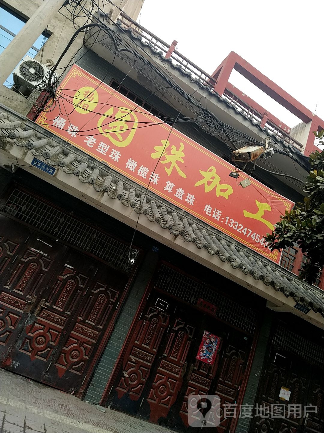 镇平县石佛寺镇揭阳圆珠加工