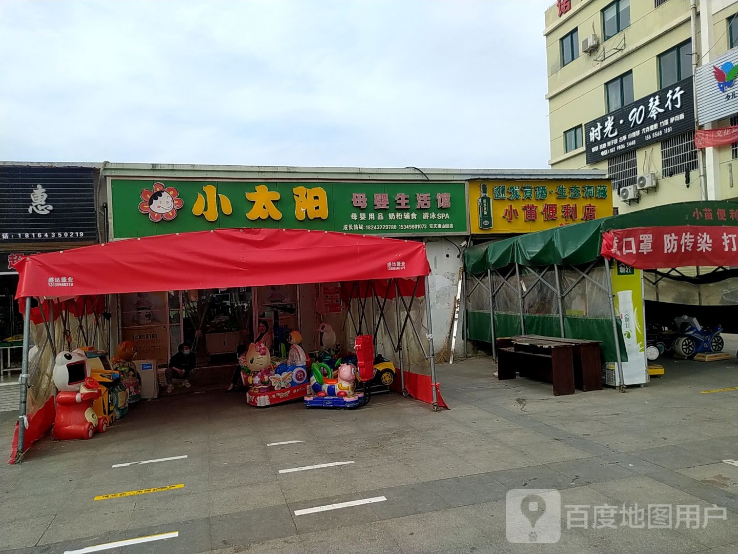 日昌百货商店