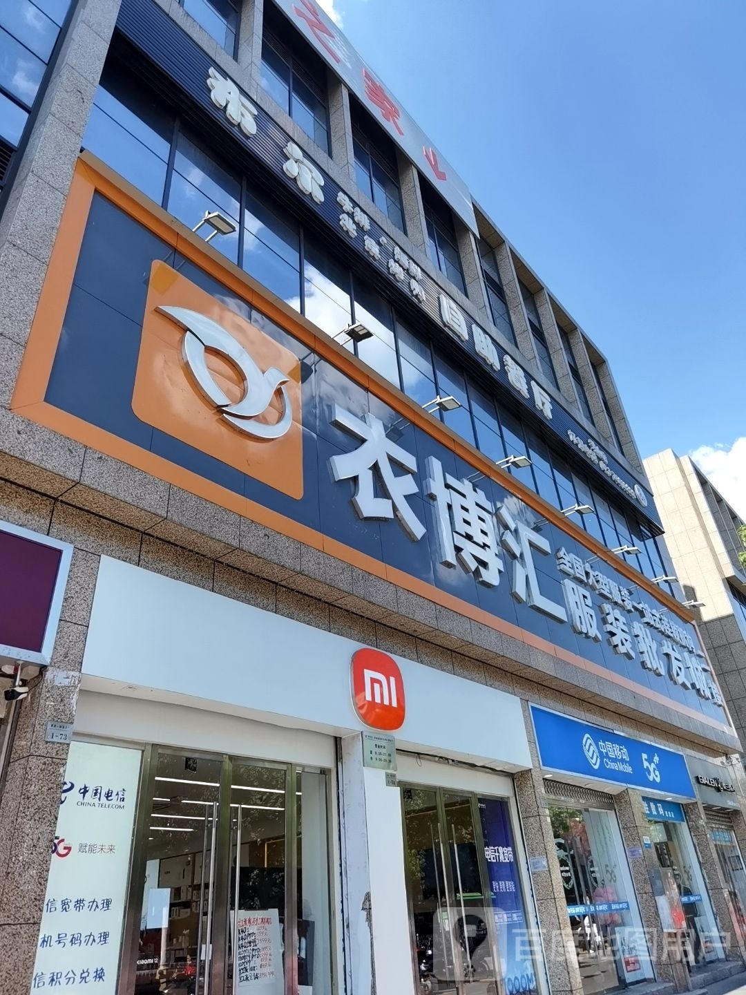 中国移动秀山金鹏通信器材有限公司(财富天街店)
