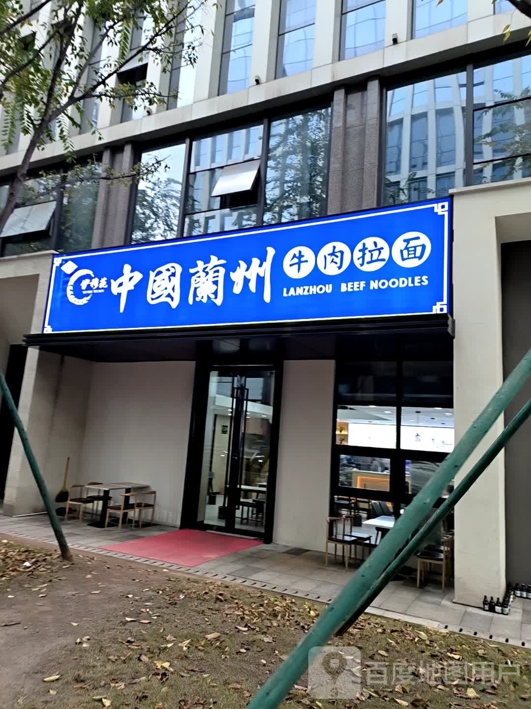清真中国兰州牛肉拉面(重庆两江数字经济产业园一期店)