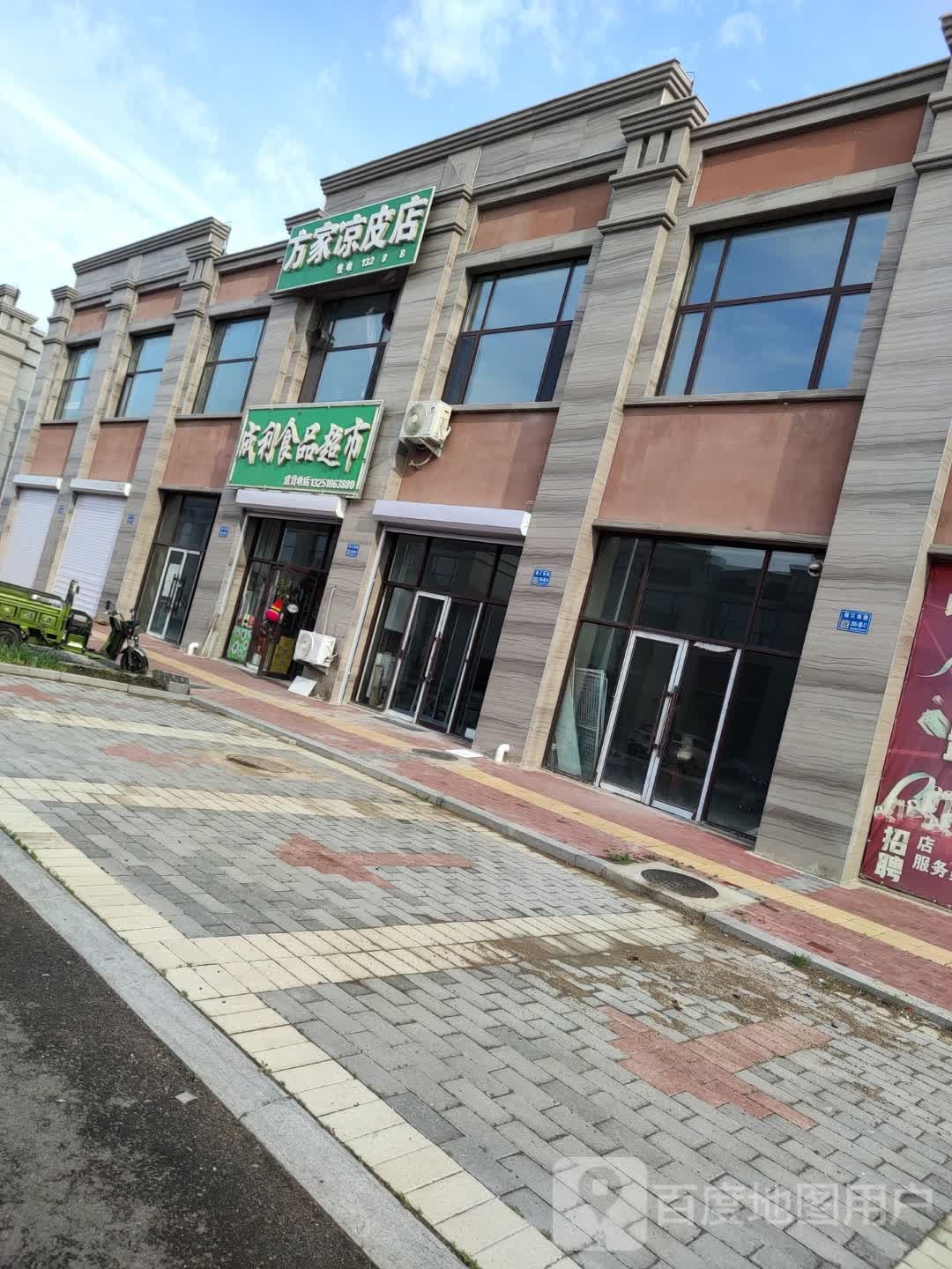 成利食品超市