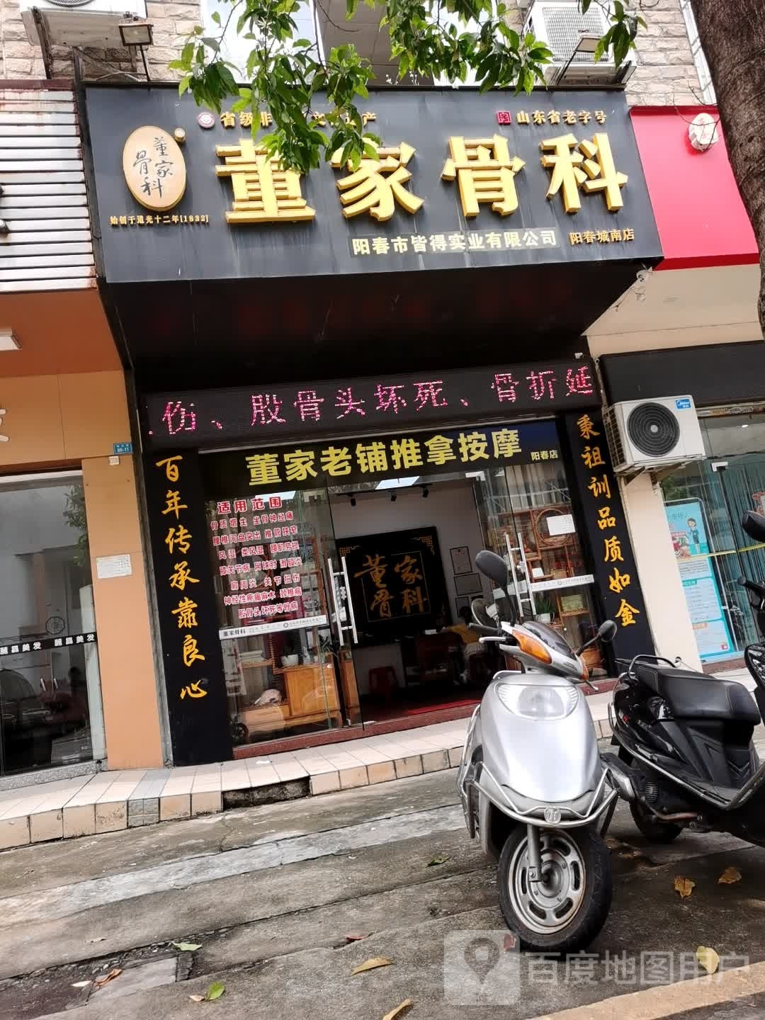 董家老铺推拿按摩(阳春店)