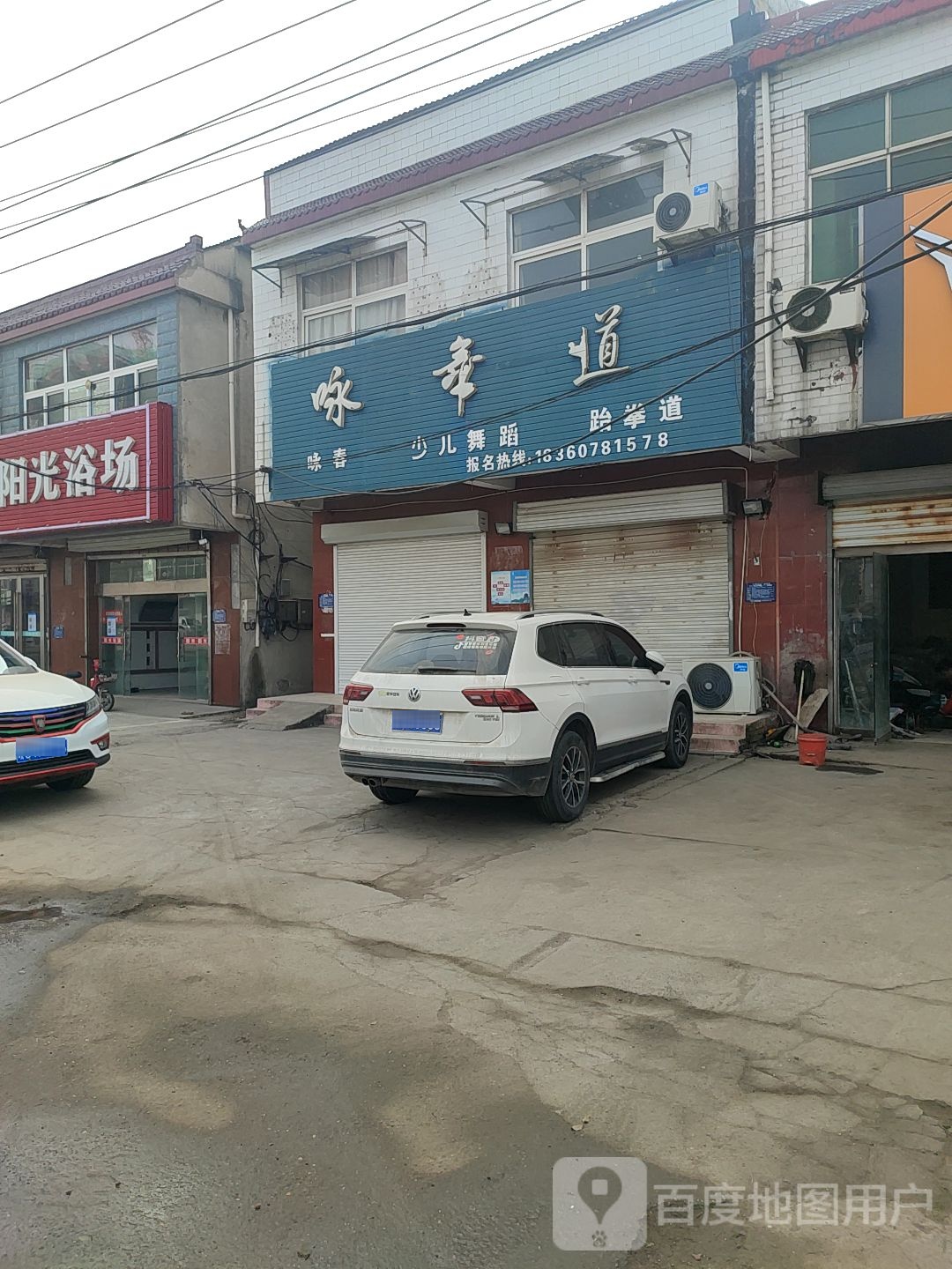 咏舞道