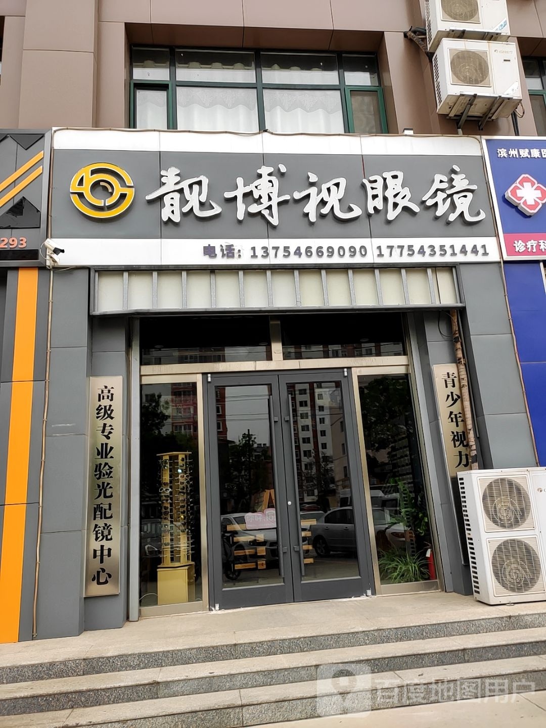高级专业眼光配镜中心