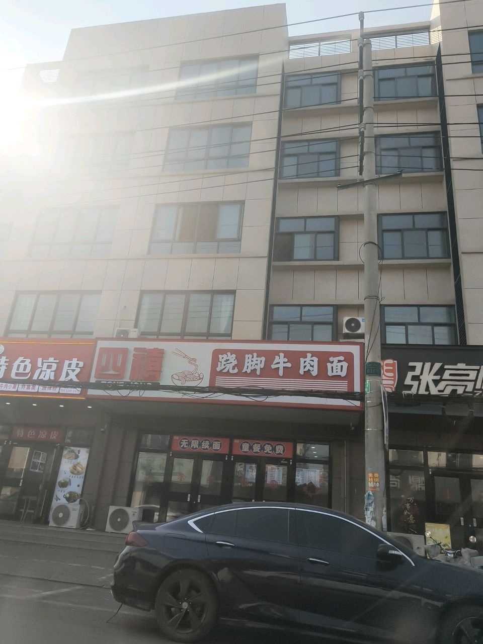 清真特色凉皮