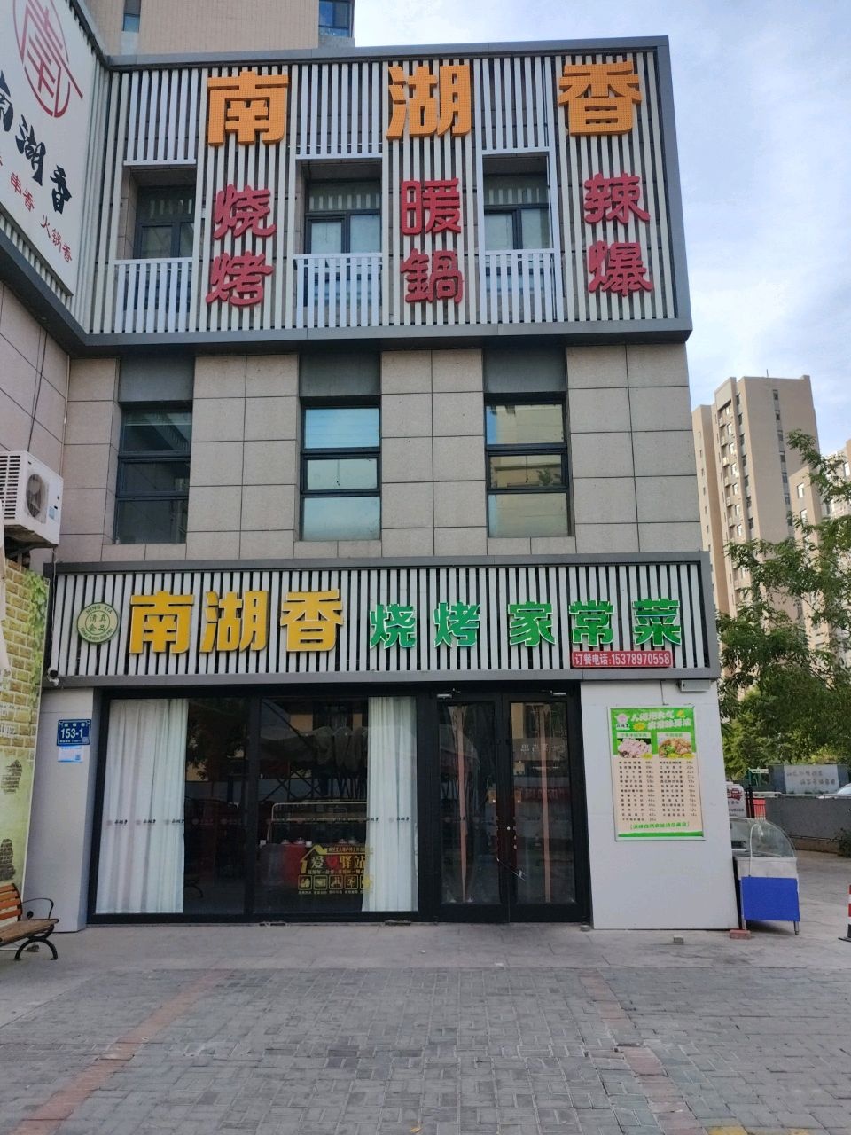 清真南湖香烧烤家常菜(鲁银·城市公元店)