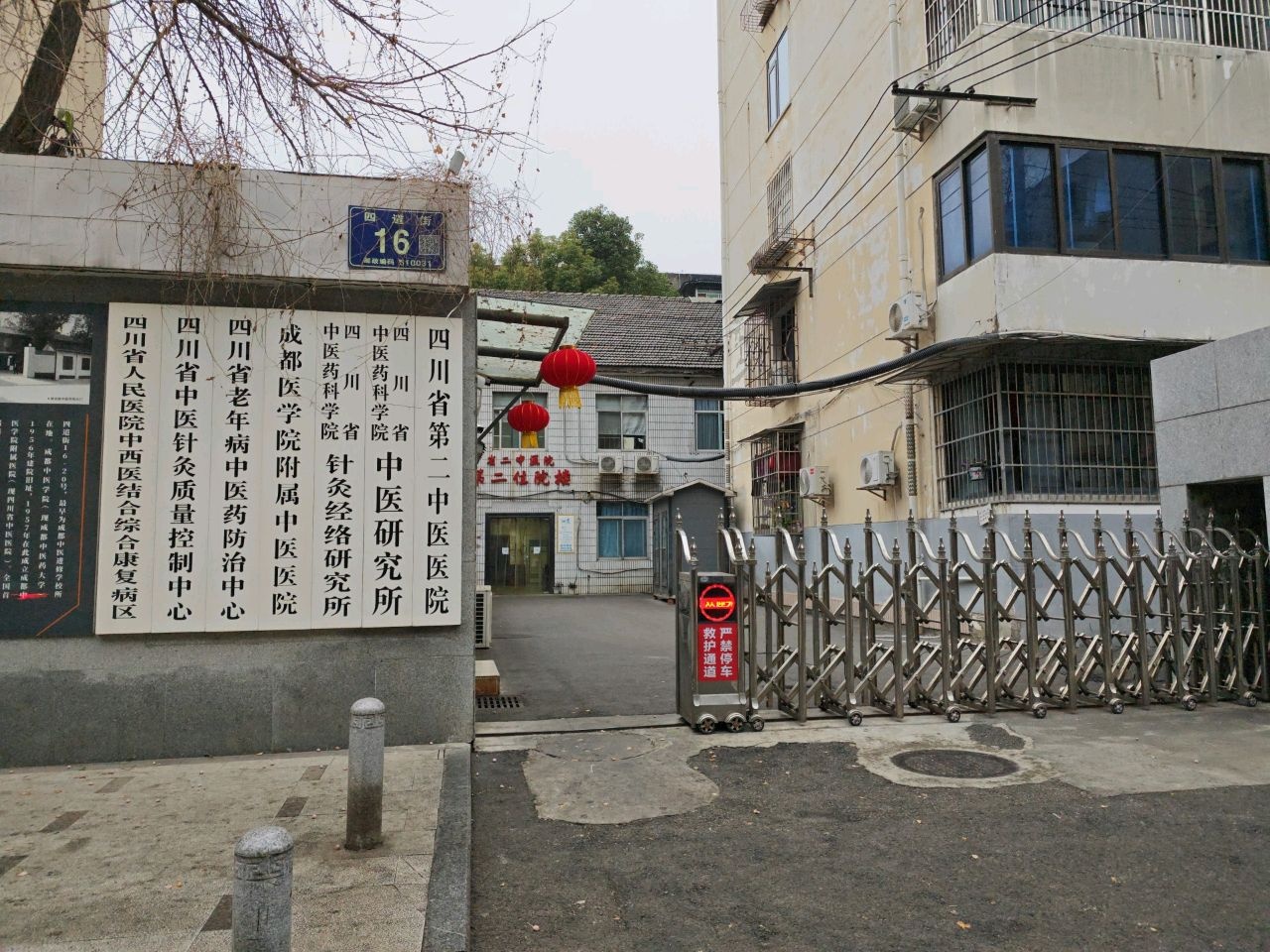 四川省第一中医医院(青羊院区)