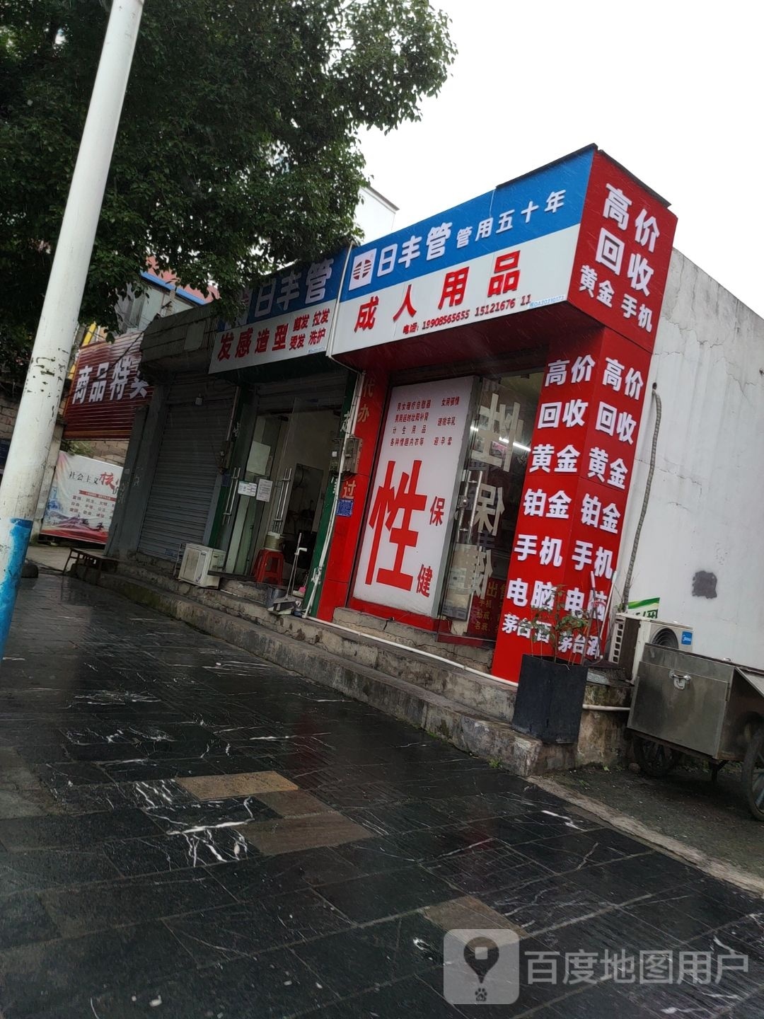 2成人用品