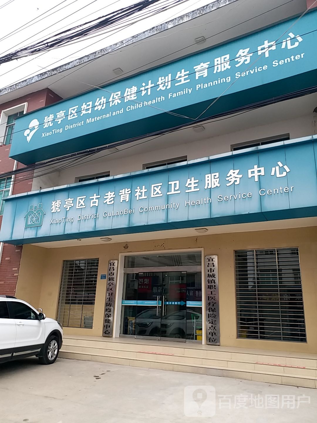 宜昌市猇亭区卫生防疫保健中心