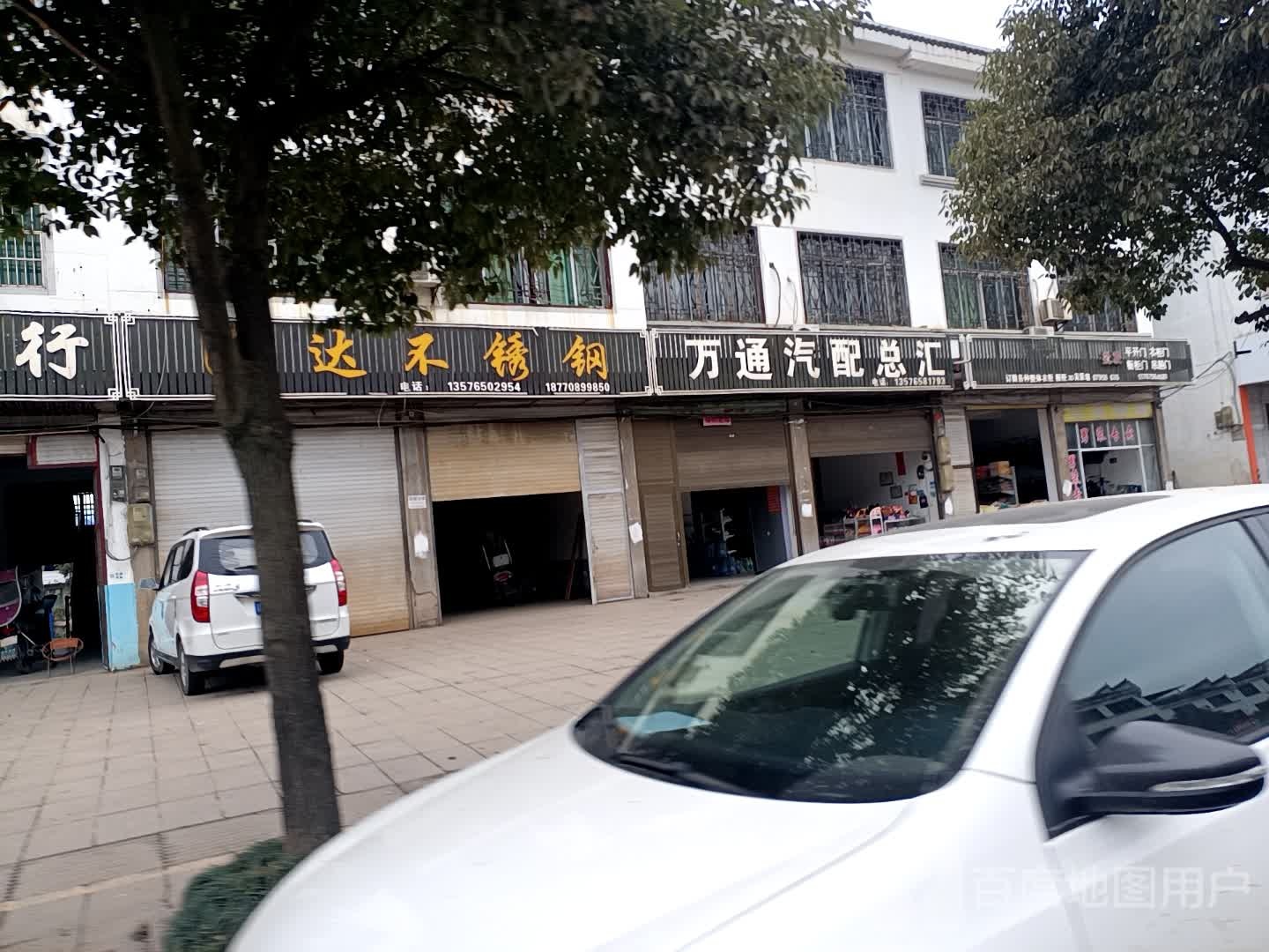 万通汽配总汇