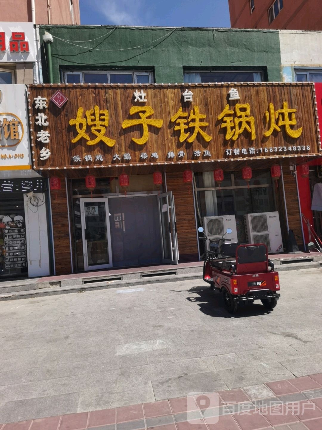 嫂子铁锅炖(京都国际店)