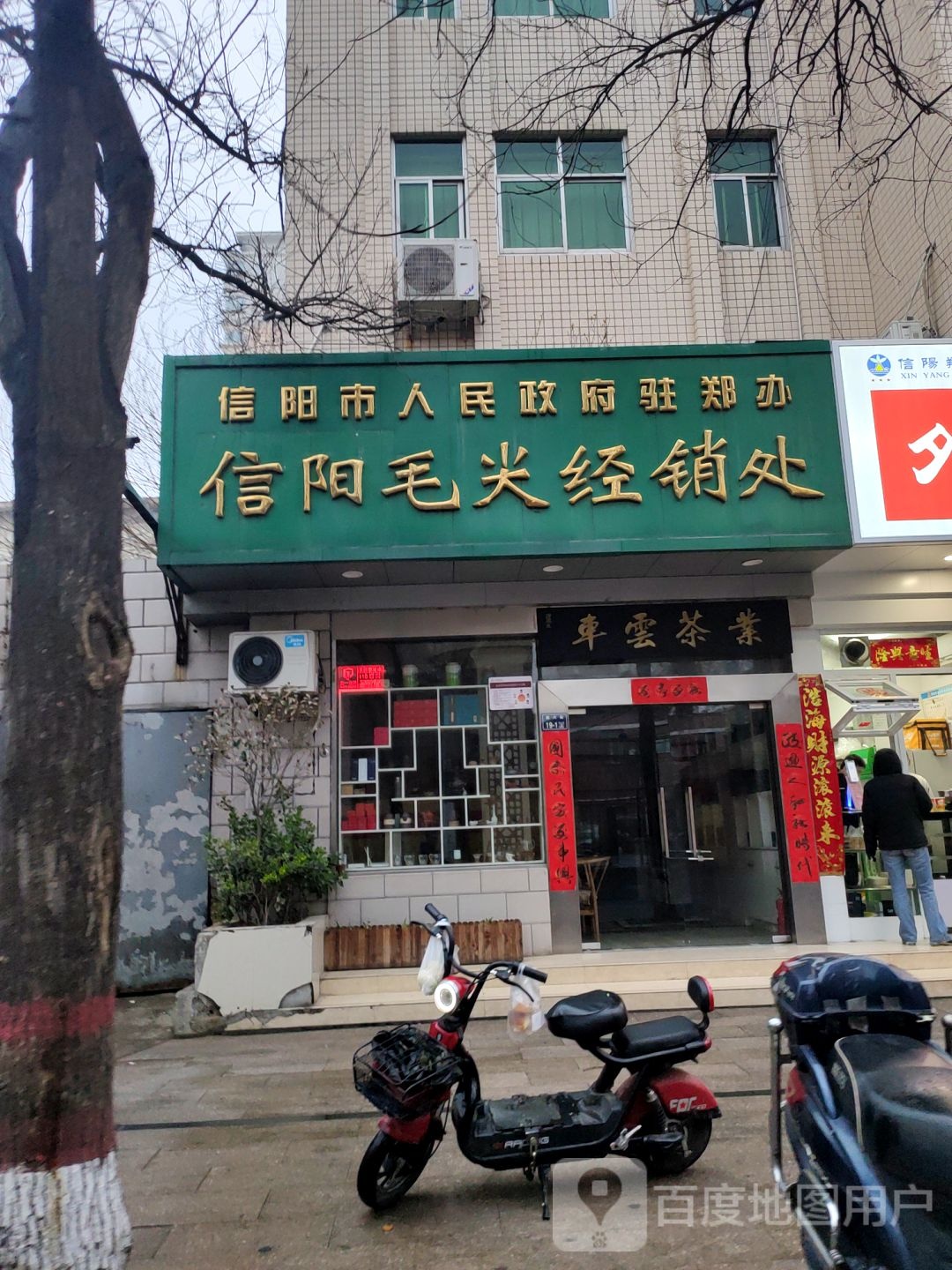 信阳毛尖(正道中环百货店)