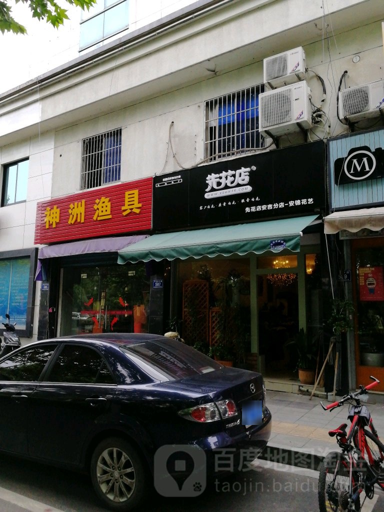 神洲渔具