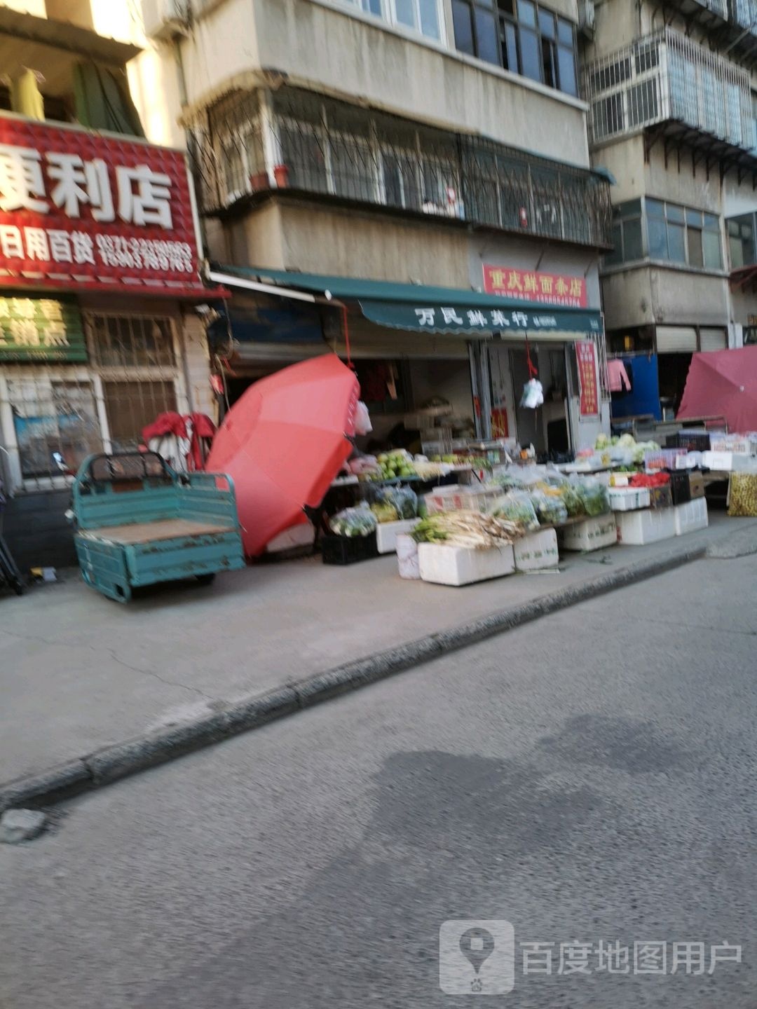 重庆鲜面条店