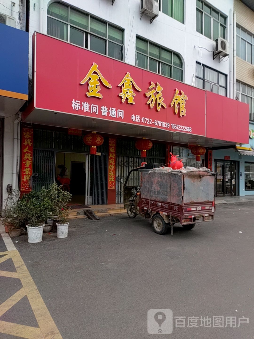 金鑫旅馆(福兰线店)