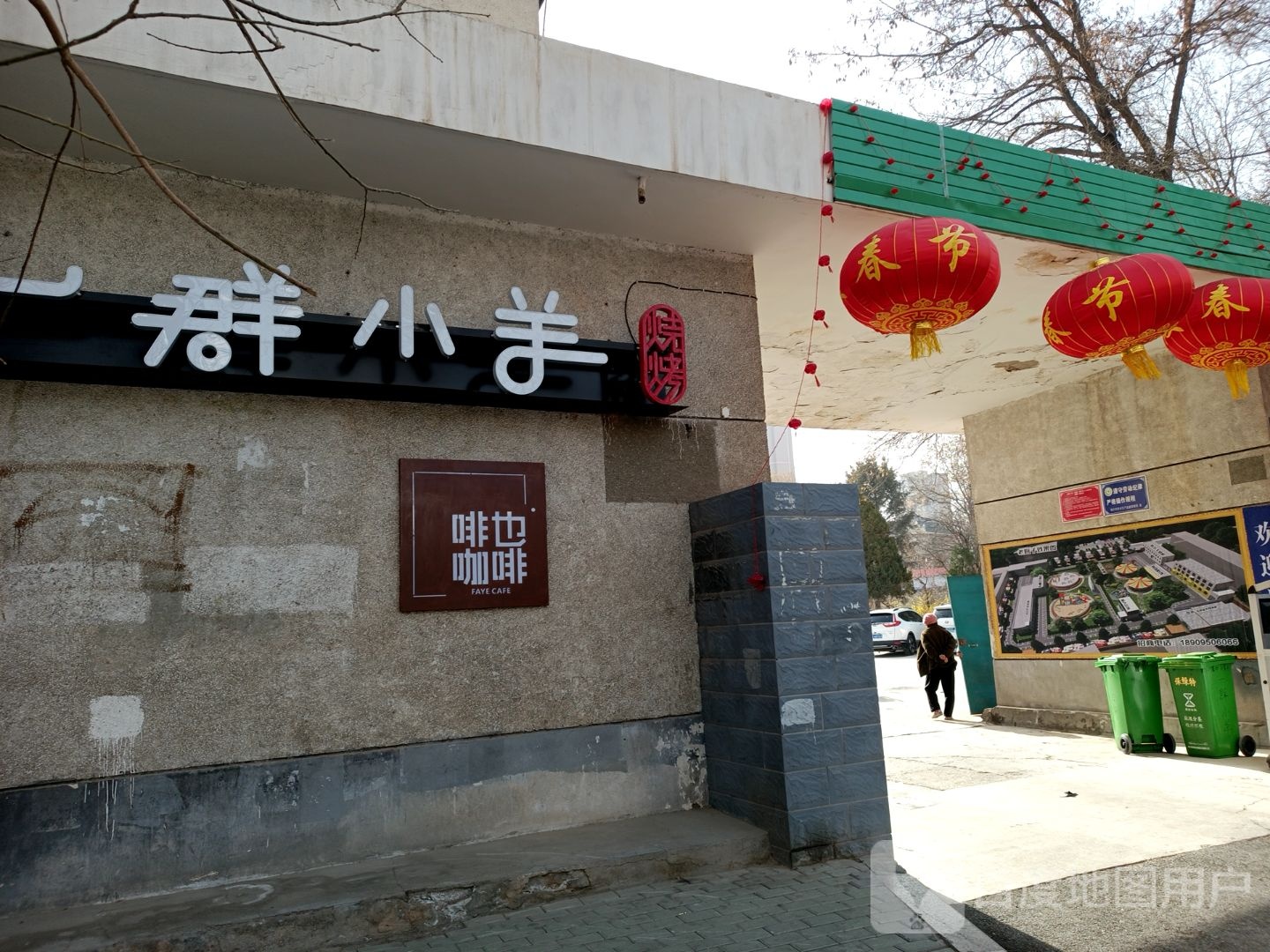 一群小羊烧烤(富宁街店)