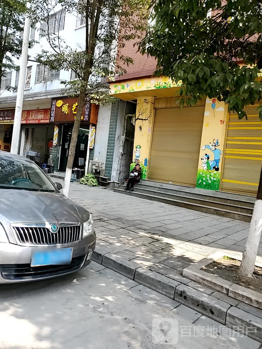 明艺烫染阁
