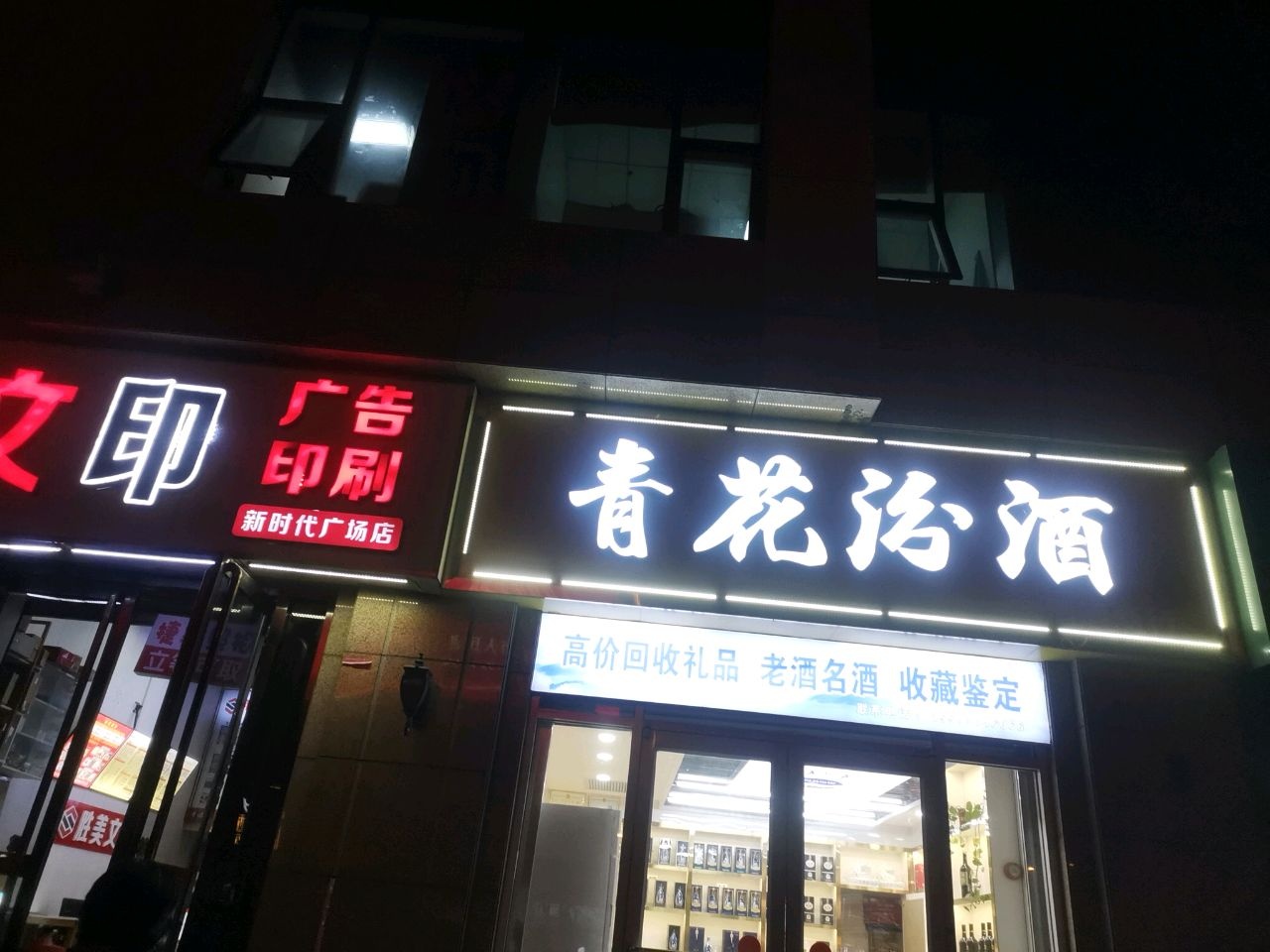 酒酒商行
