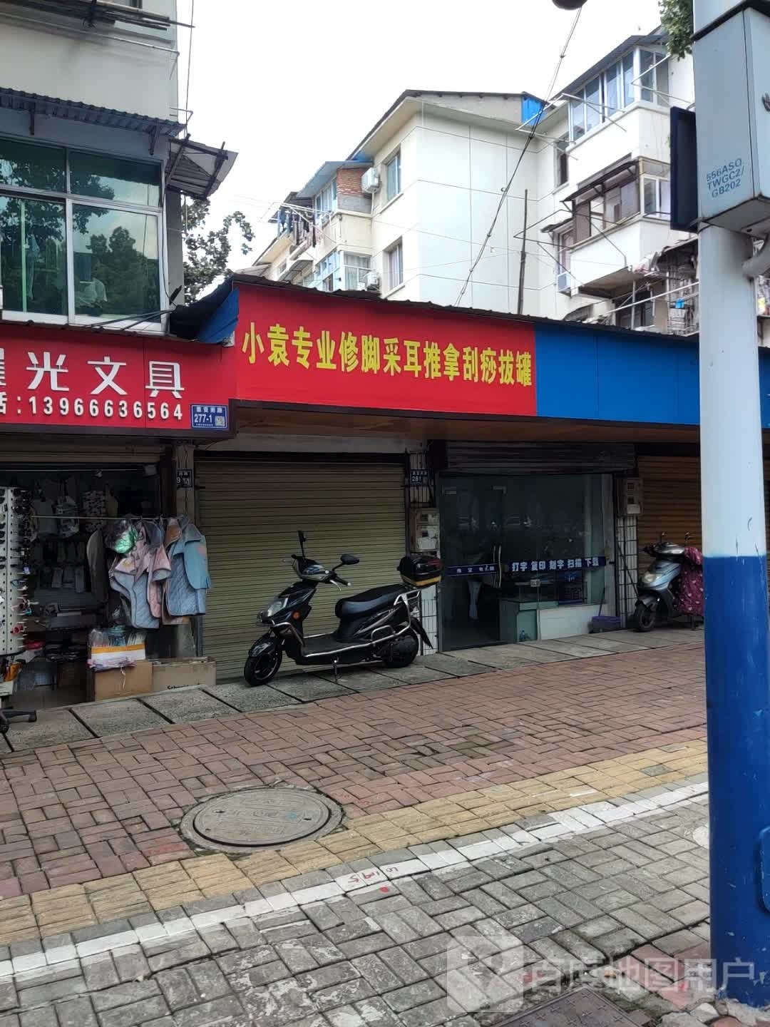 小袁专业修脚采耳推拿刮痧拔罐