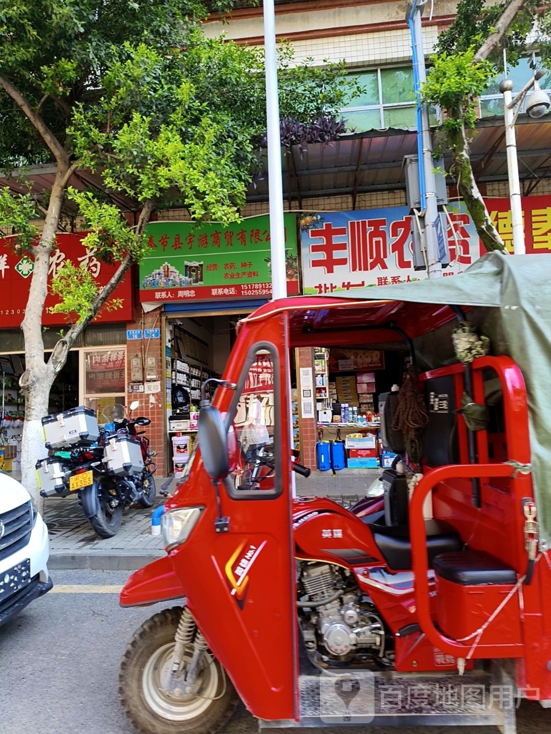 奉节县宇游商贸有限公司