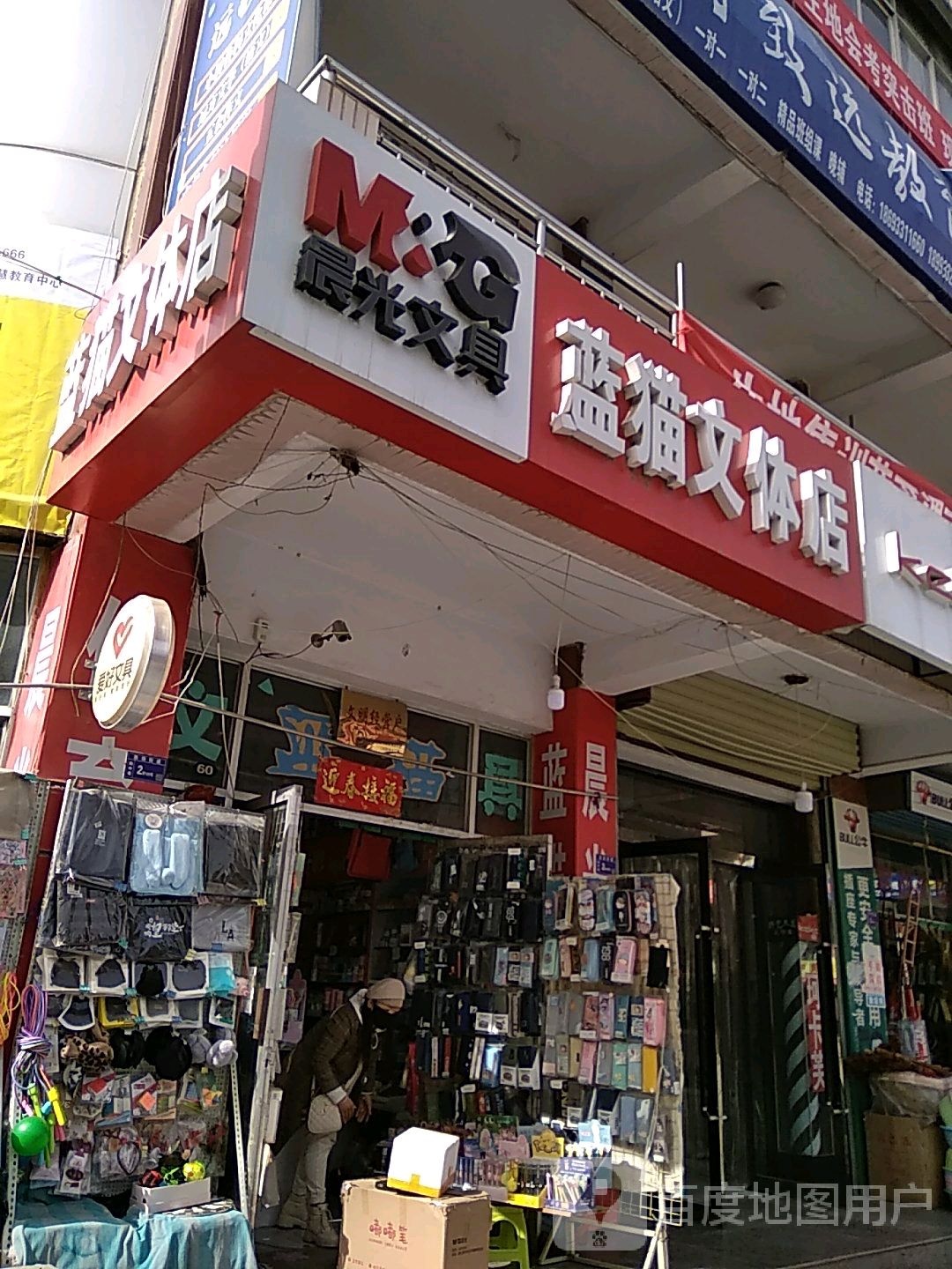 蓝猫文体店(西大街店)