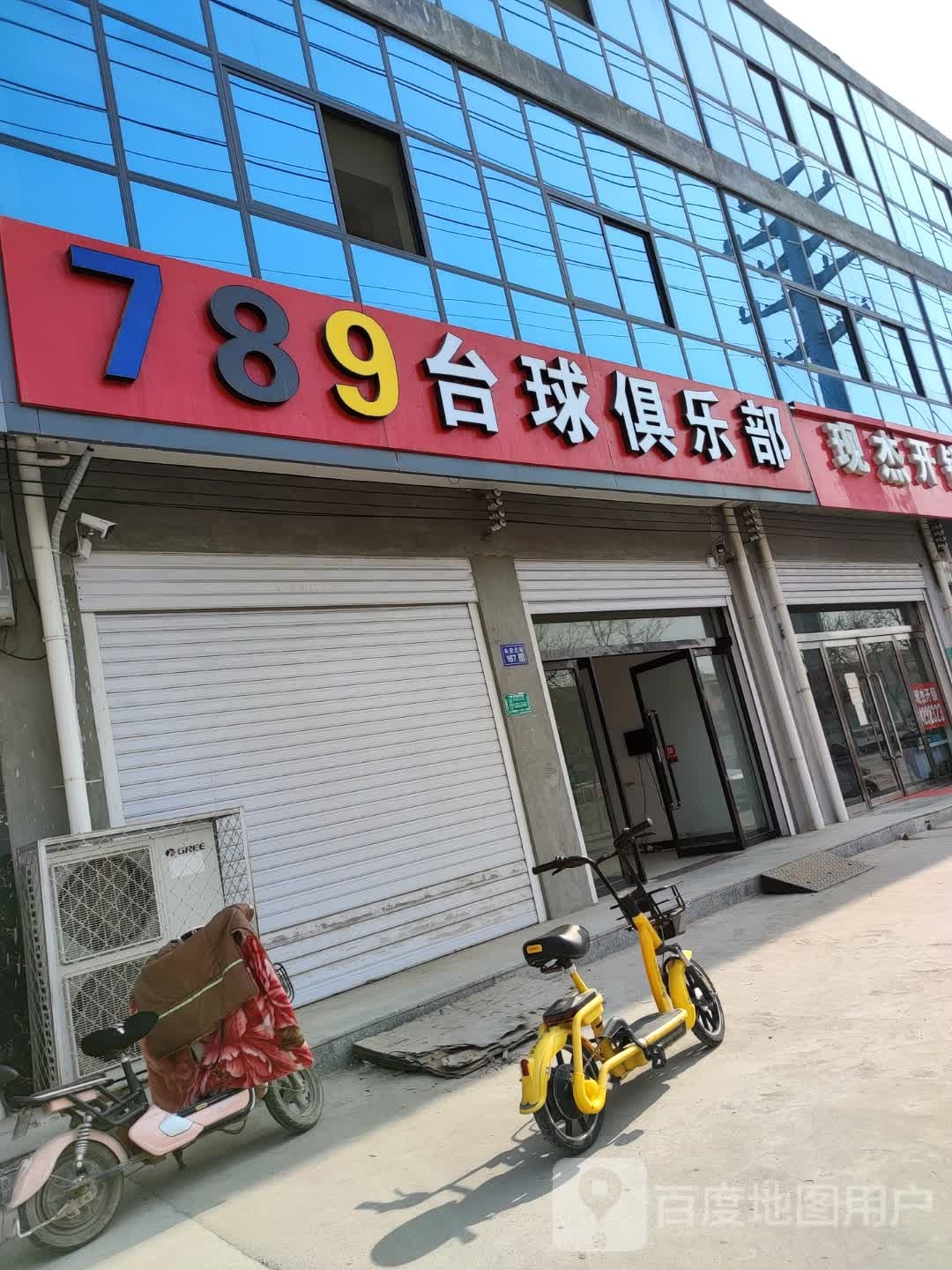 789台球俱乐部