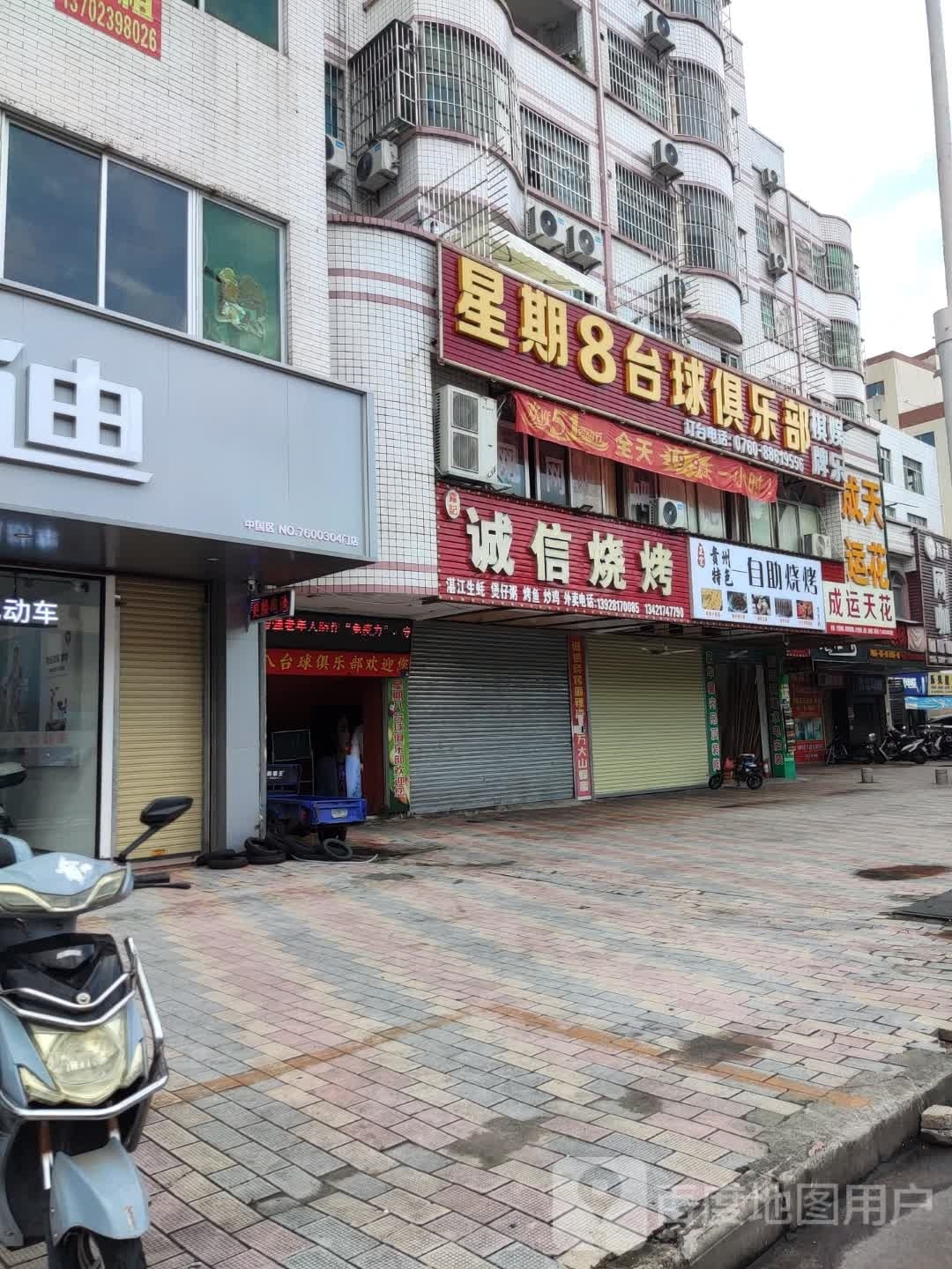 贵州特色自助烧烤(沙溪店)