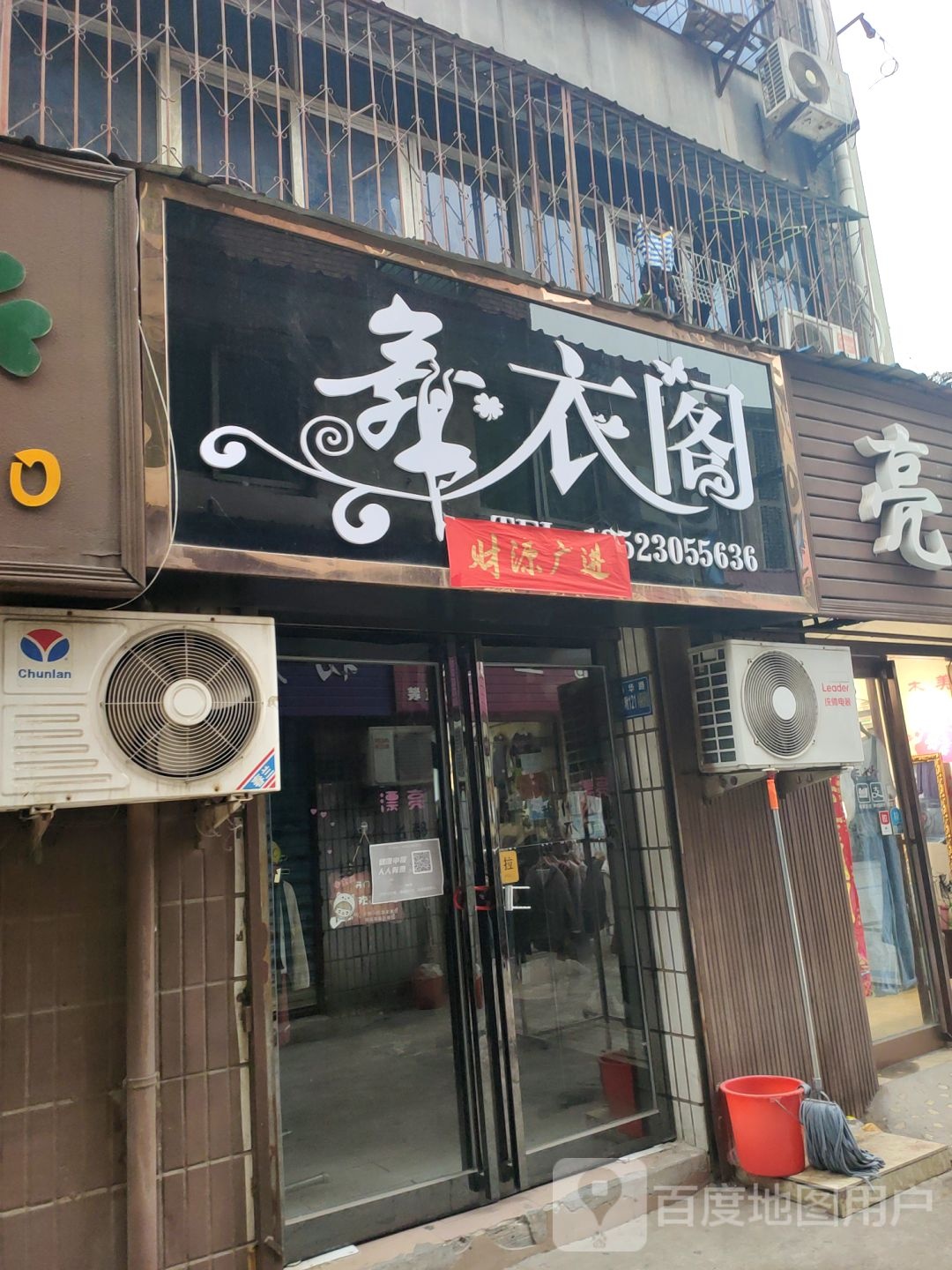 巩义市舞衣阁