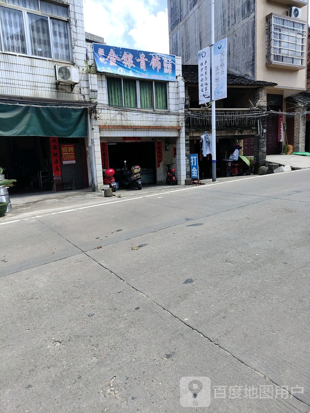 强记金银首饰