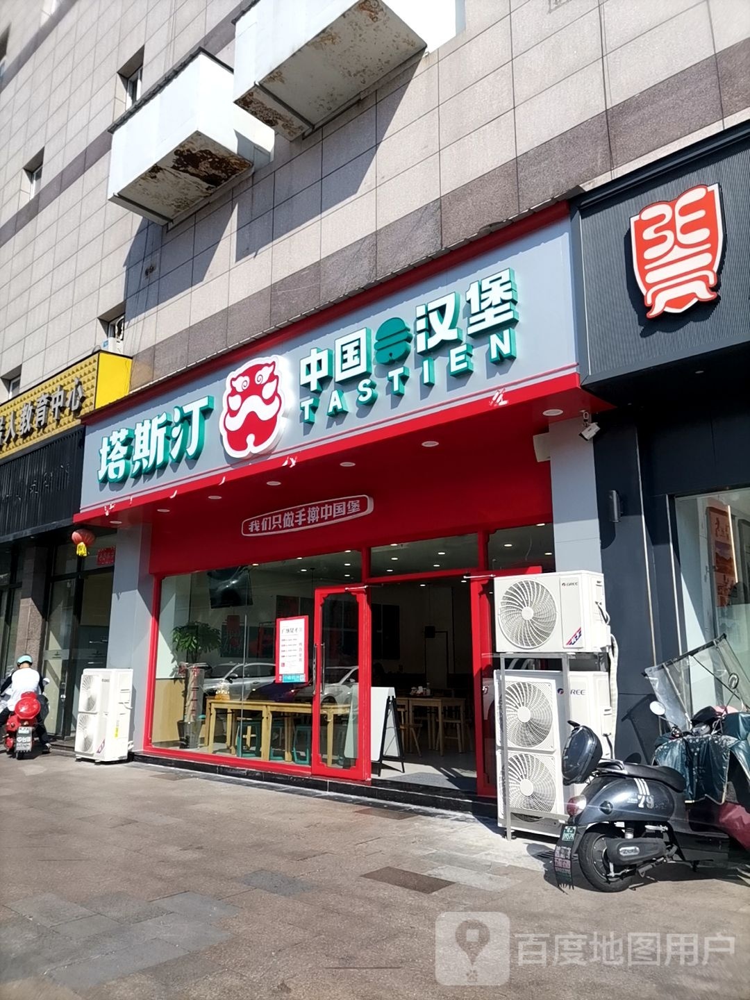 塔斯丁中国汉堡(大润发店)