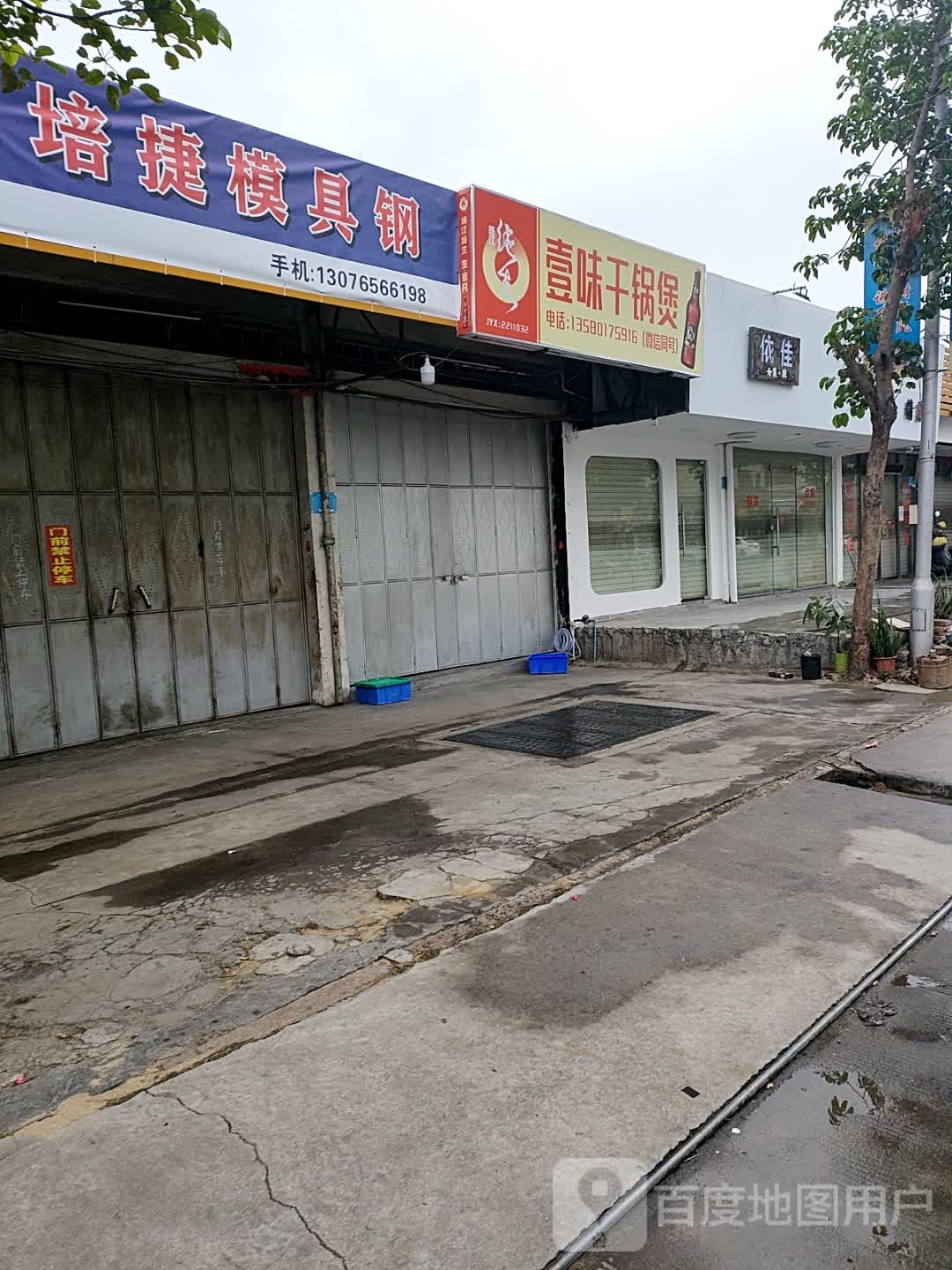 干萃壹煲锅味缨钸