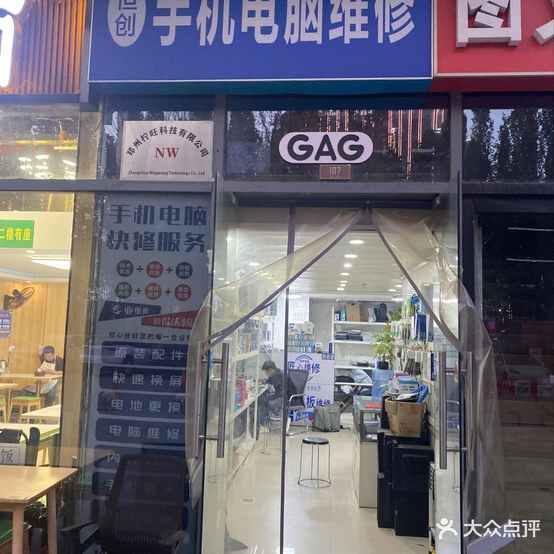 恒创手机电脑维修服务部