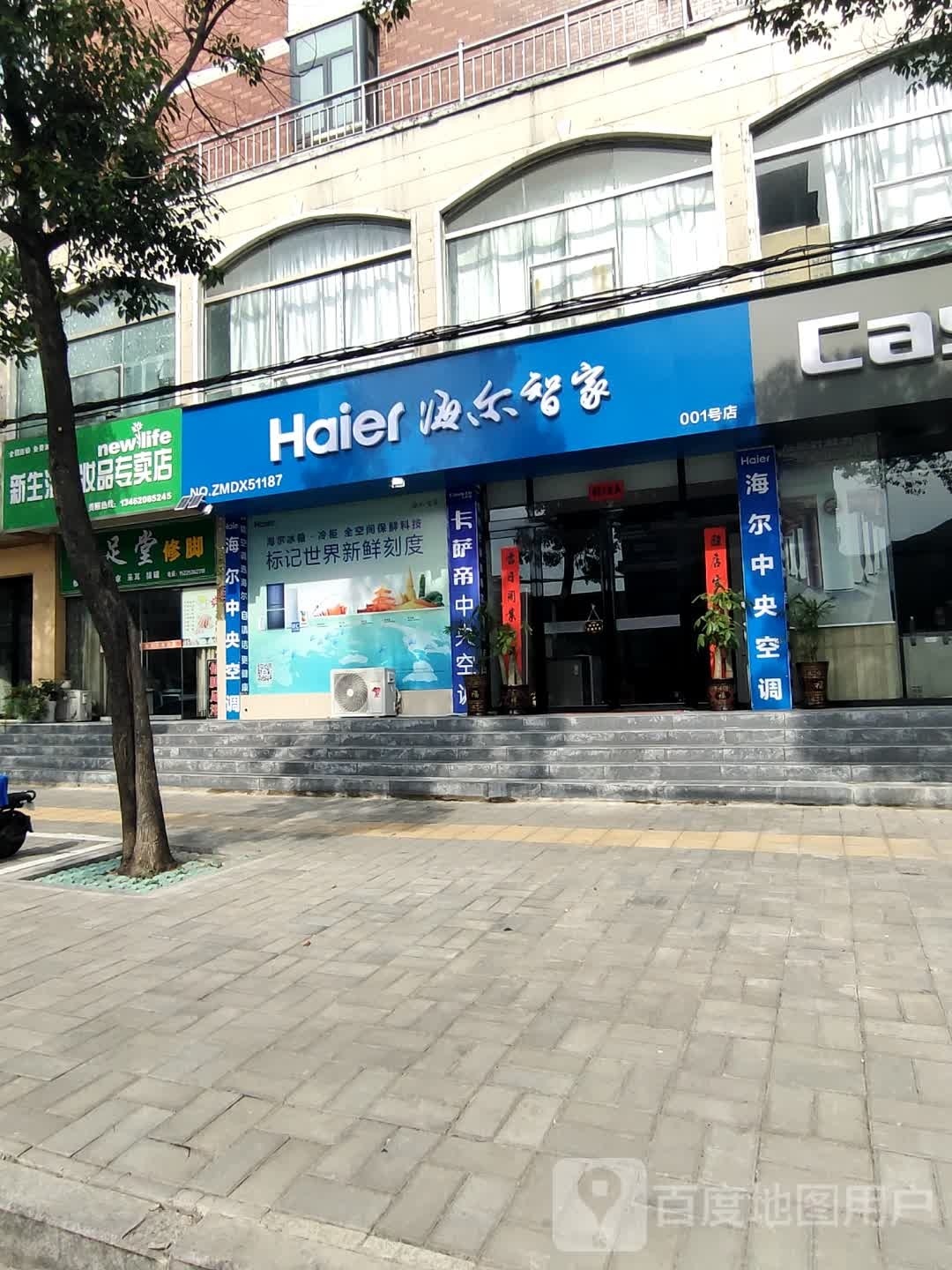 海尔智家卡萨帝体验店(新县体育馆店)