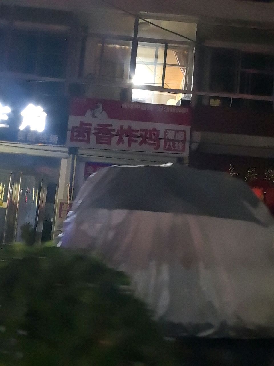 潮卤八珍卤香炸鸡
