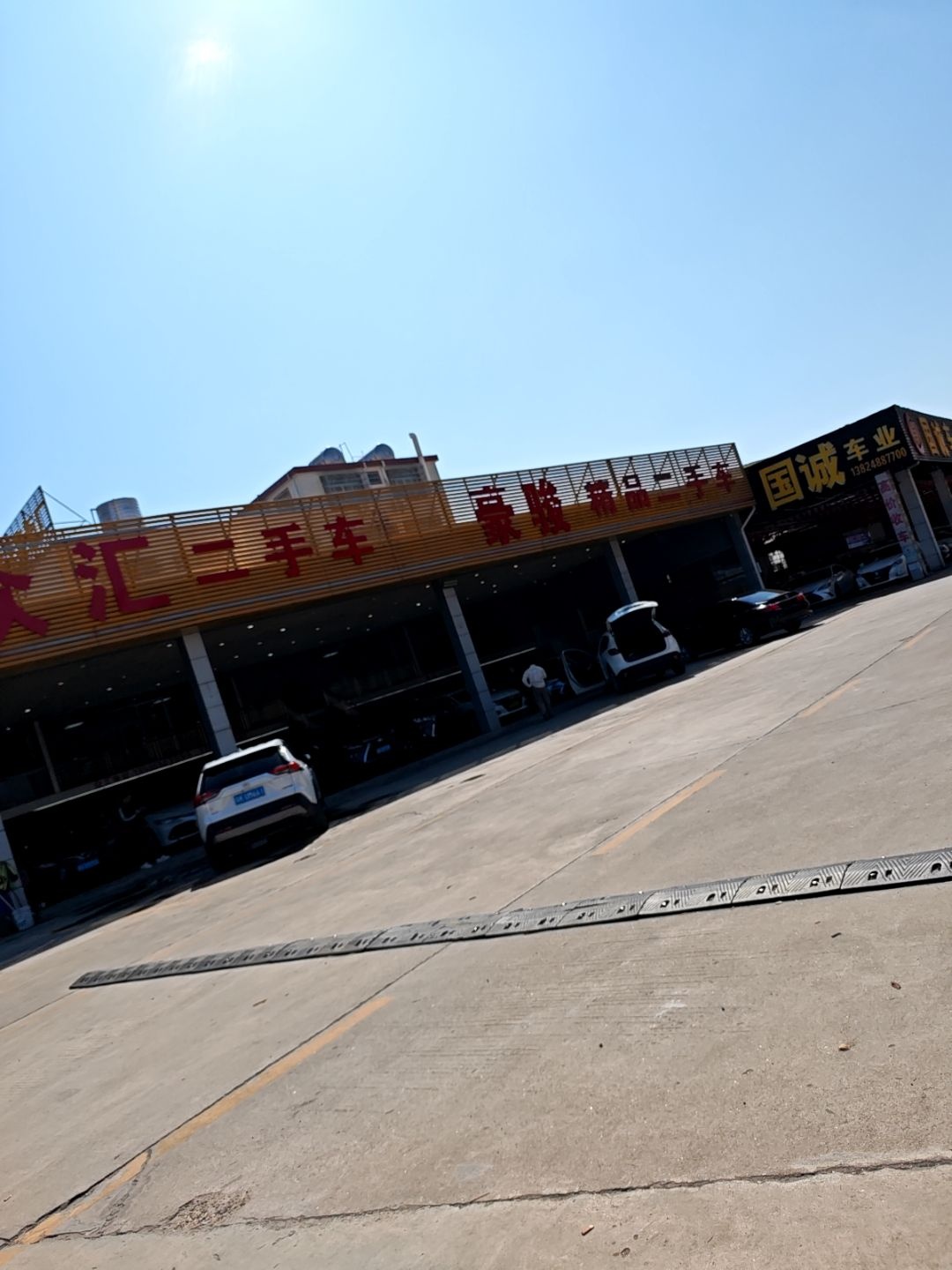 豪骏精品二手车