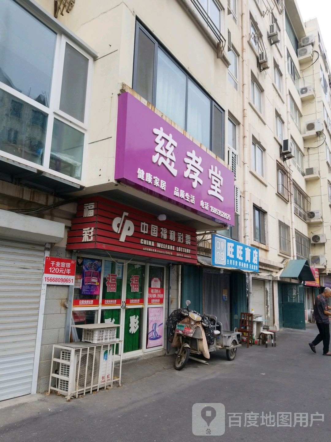 慈孝堂(长江路店)