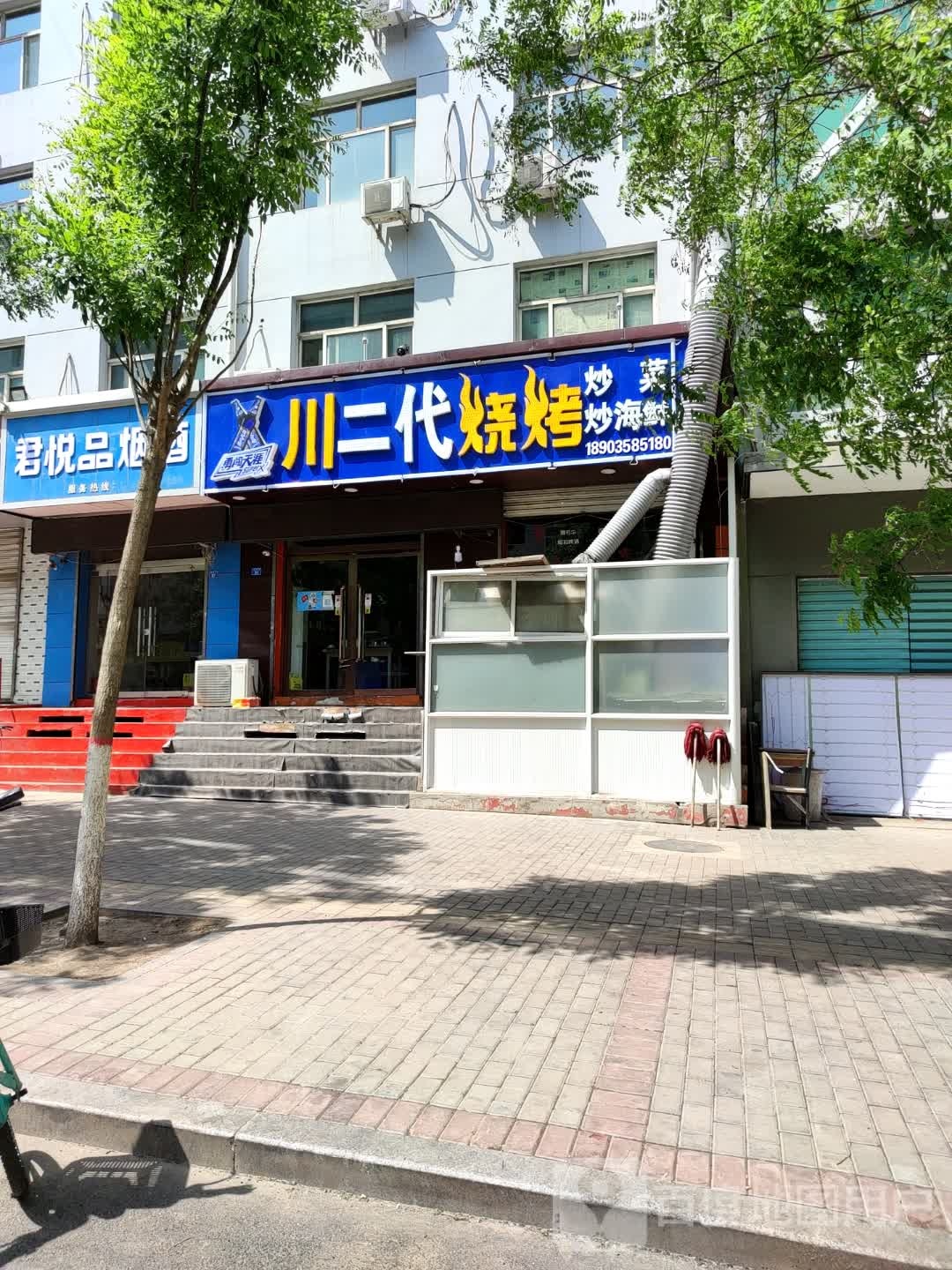 川儿代烧烤