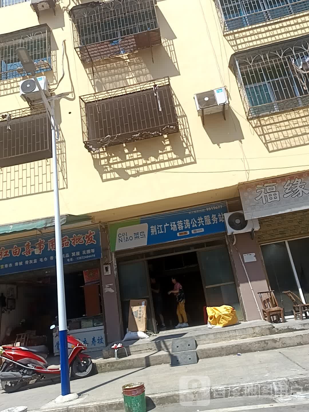 蓉涛公共服务站