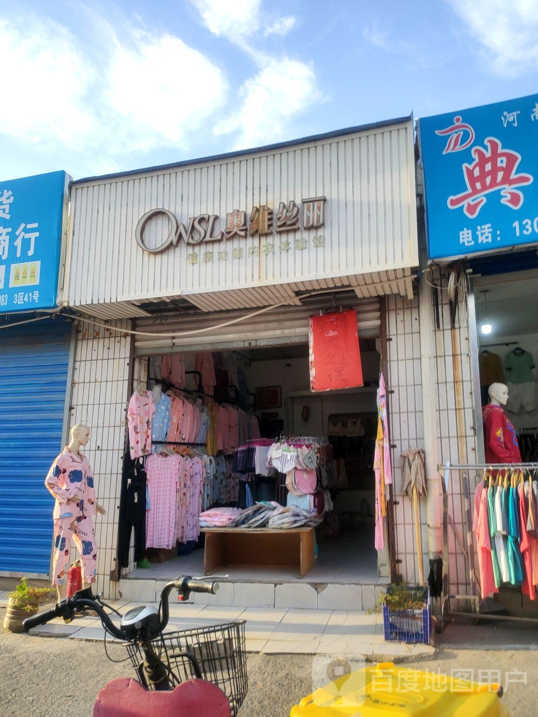 奥维丝丽(东三街店)