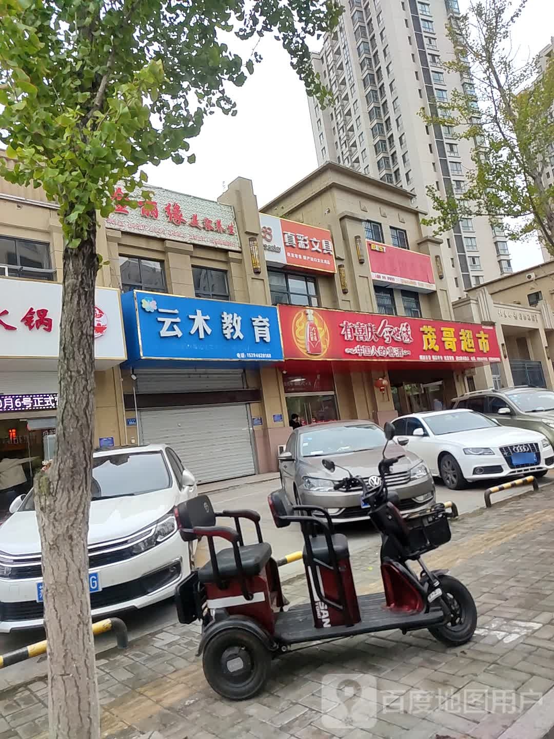 真彩文具(公园路店)