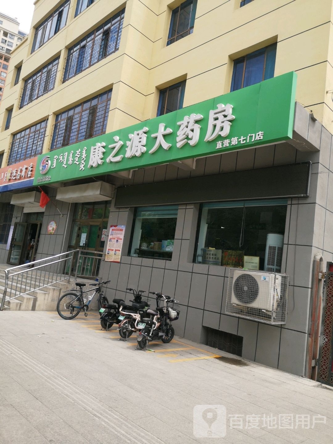 康之源大药房直营第七门店(团结北路店)