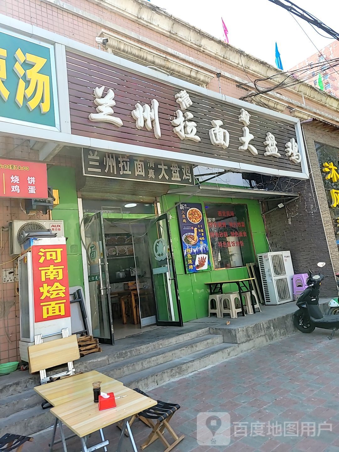 清真兰州拉面大盘鸡(汇新路店)