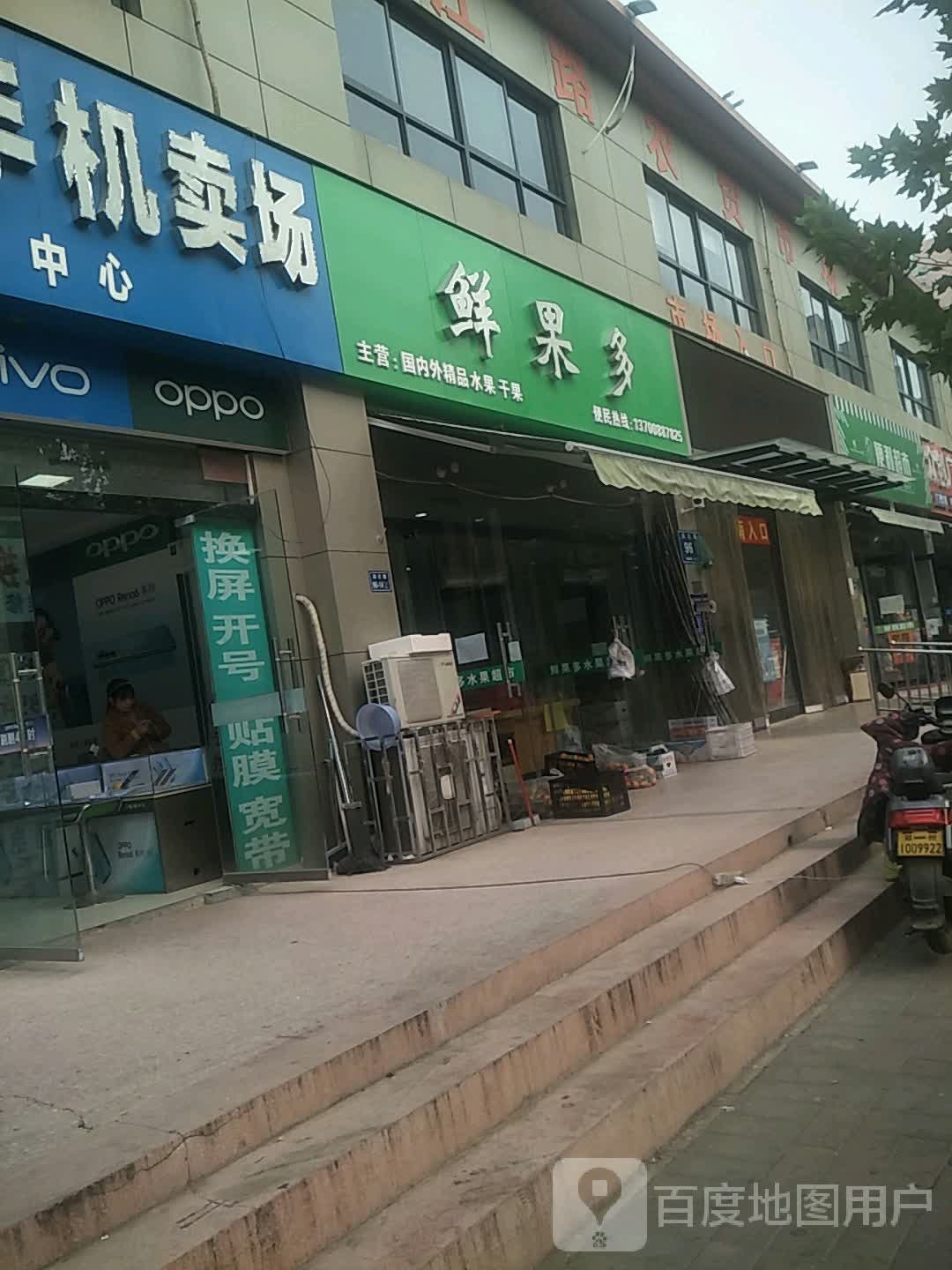 鲜果多(漓江路店)