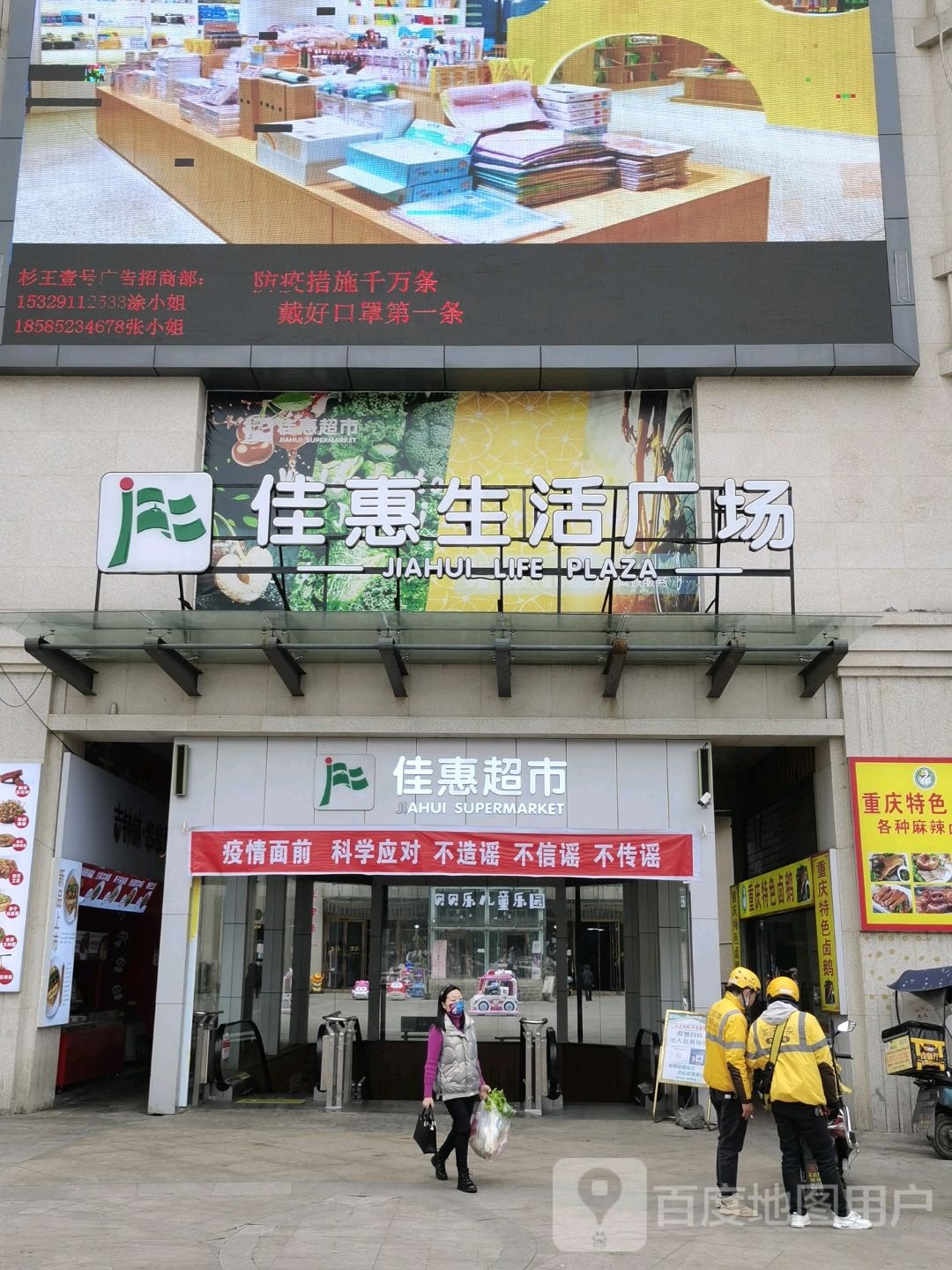 佳惠超市(习水杉王店)