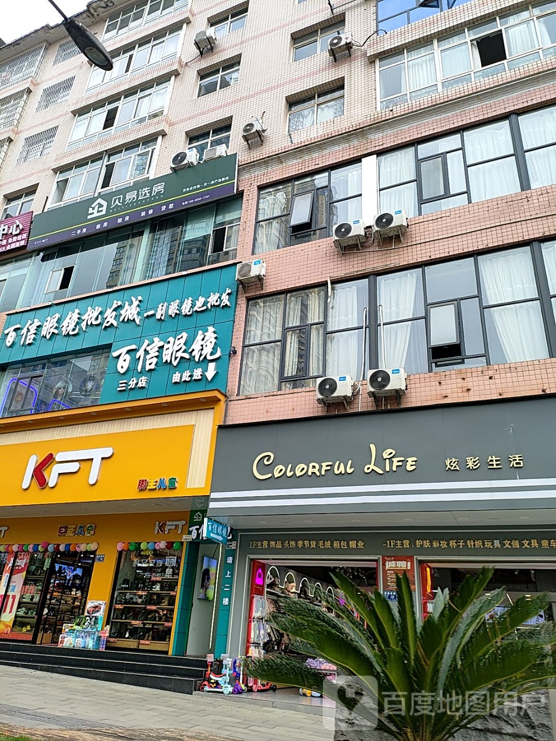 百信眼镜(国酒南路店)