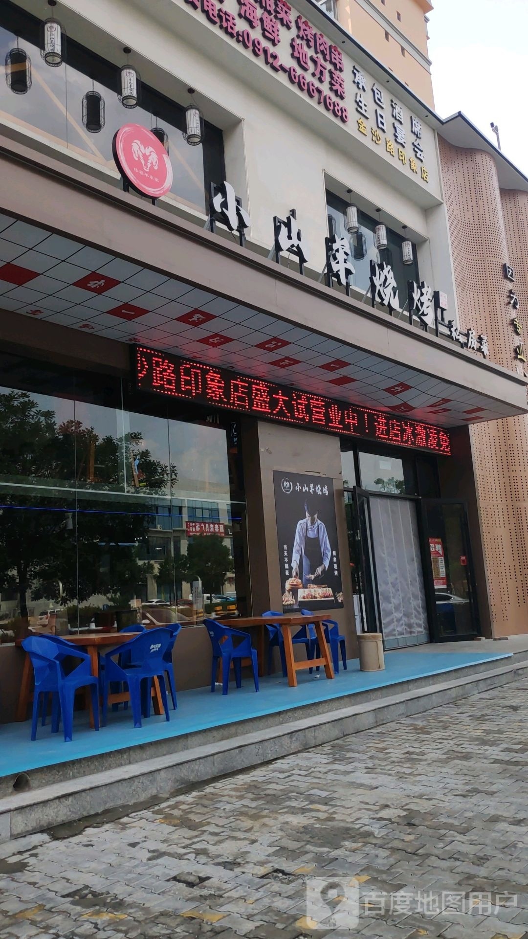 小山羊烧烤金沙路万象店