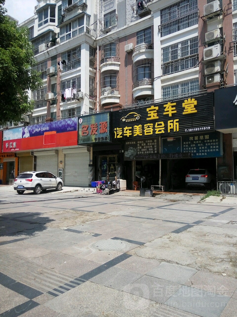 名发源(银鹭·万树城店)
