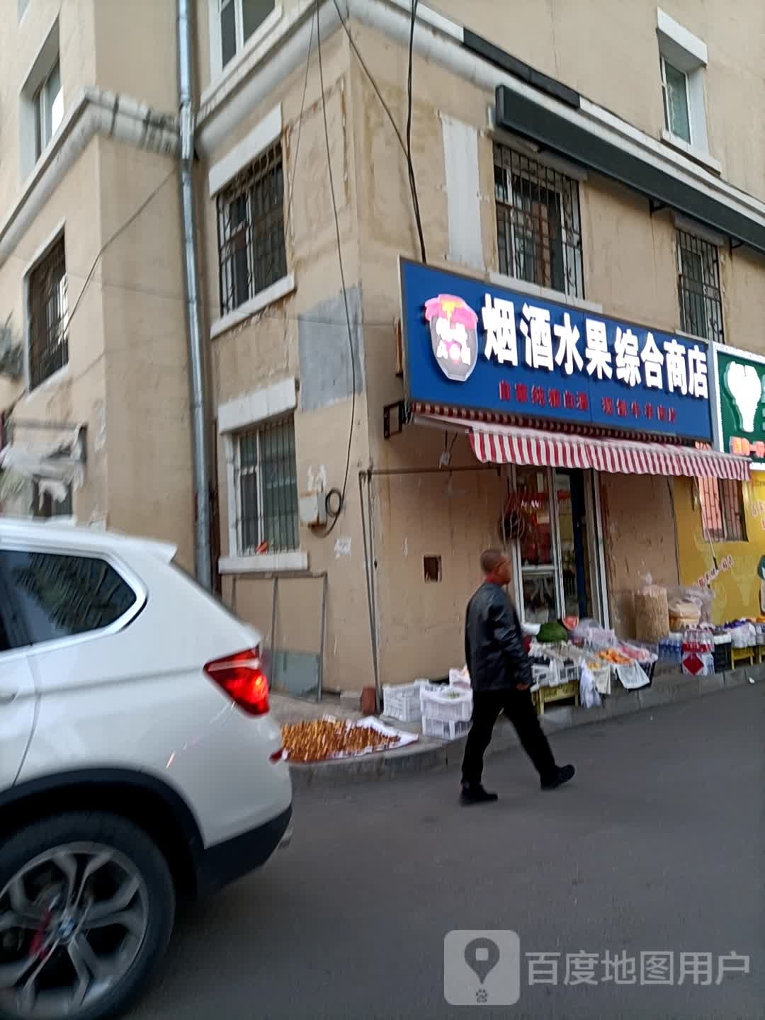 烟酒水果综合商店