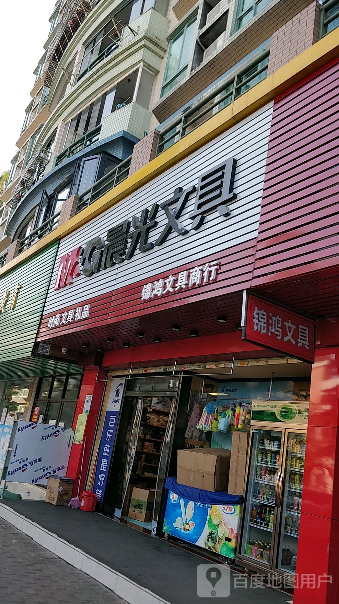 锦鸿文具商行(南村豪苑店)