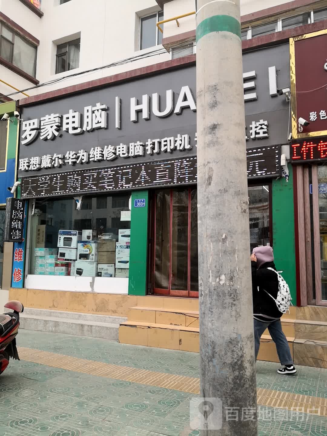 罗梦手机店(长城路店)